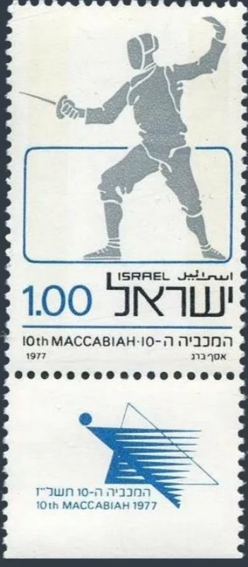 Israel_1977_Jogos_da_Macabiada