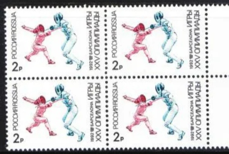 Russia_1992_XXV_Olimpiada